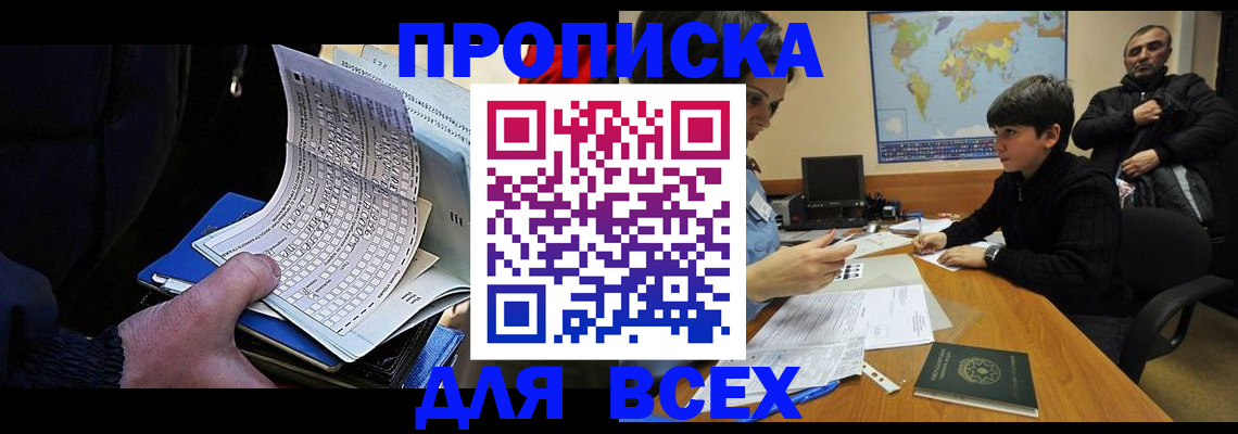 прописка в квартире в Батайске
