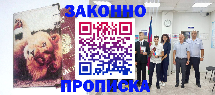 прописка в квартире в Батайске