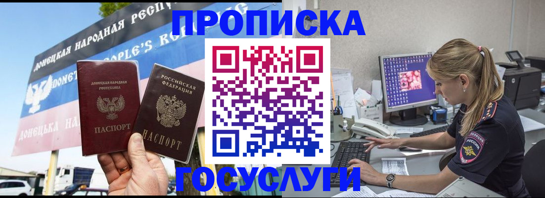 прописка паспорт в Батайске