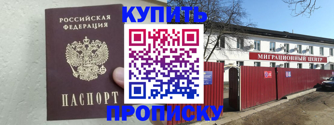 прописка регистрация в Батайске